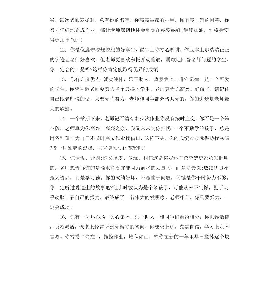 初中学生成绩单教师评语.docx_第3页