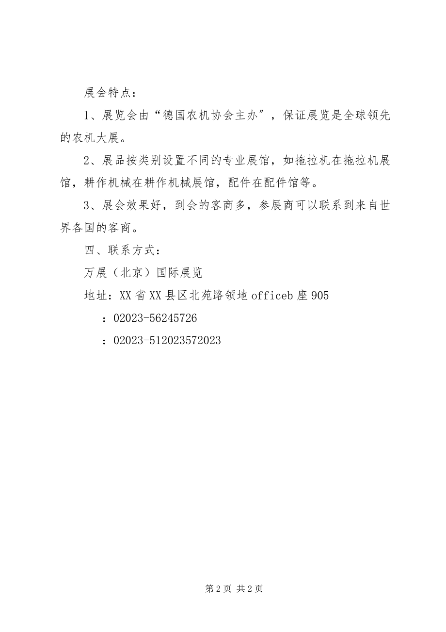 2023年参观汉诺威展会心得新编.docx_第2页