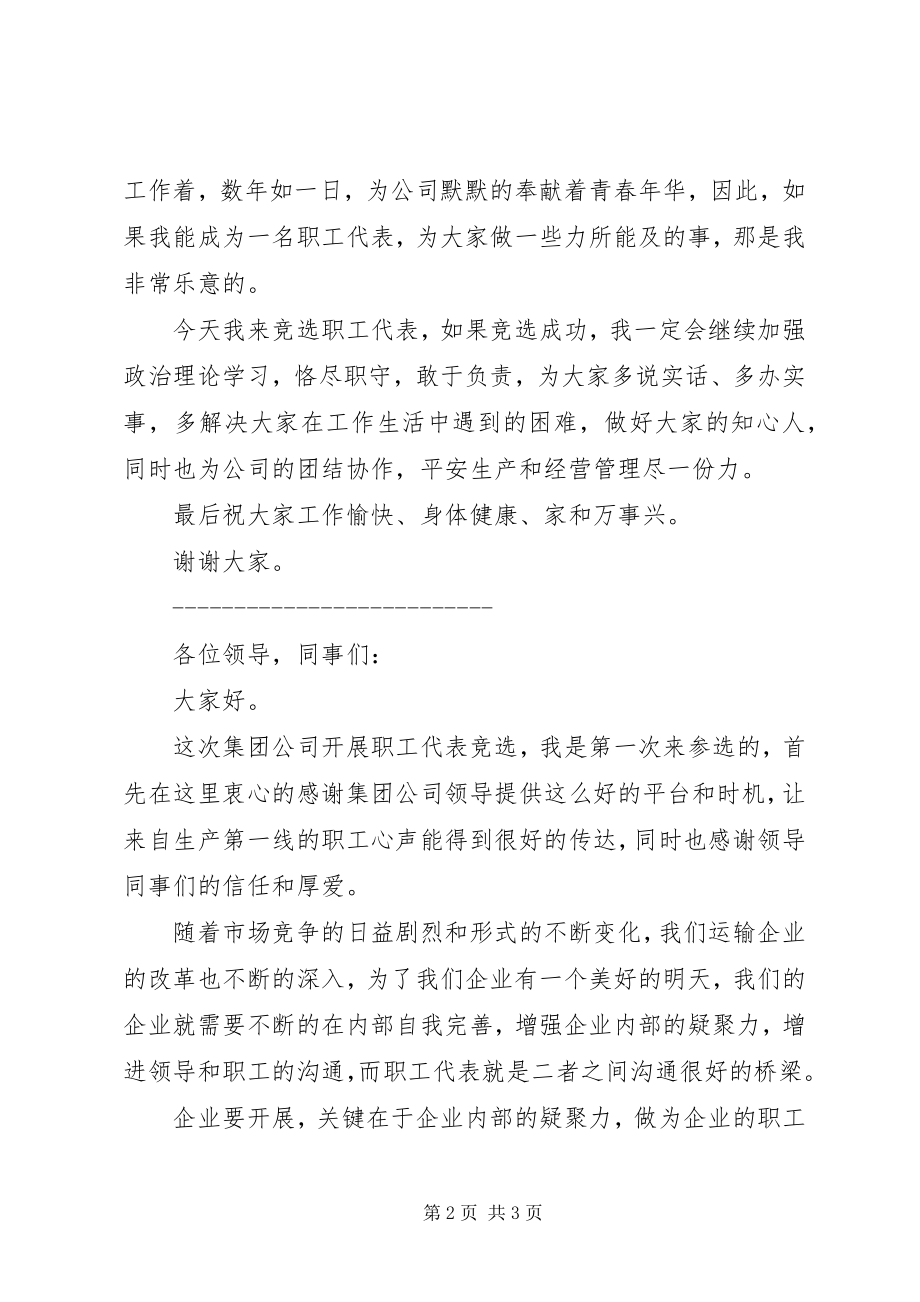 2023年竞选职工代表讲话.docx_第2页