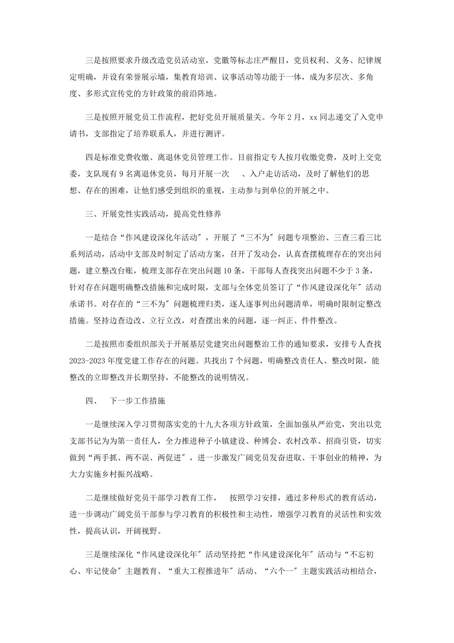 2023年上半年党支部党建工作总结.docx_第2页