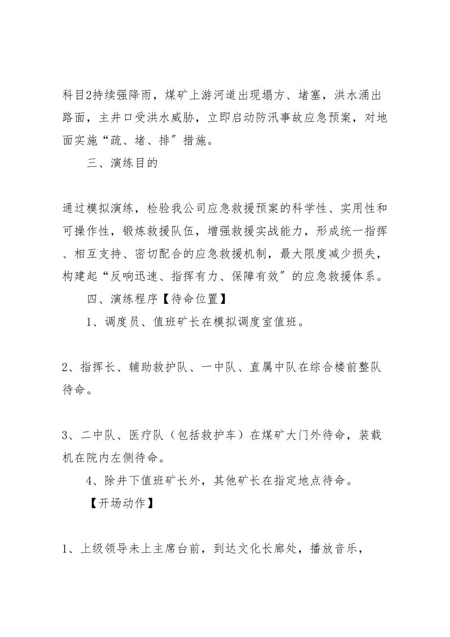 2023年大型装备联合机动及抗震救灾演练实施方案 .doc_第2页