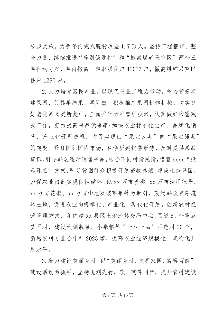 2023年县人民政府工作计划.docx_第2页