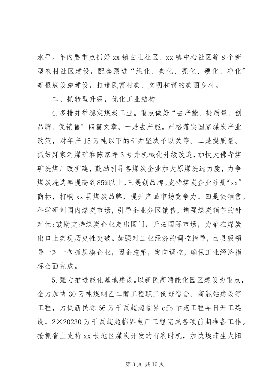 2023年县人民政府工作计划.docx_第3页