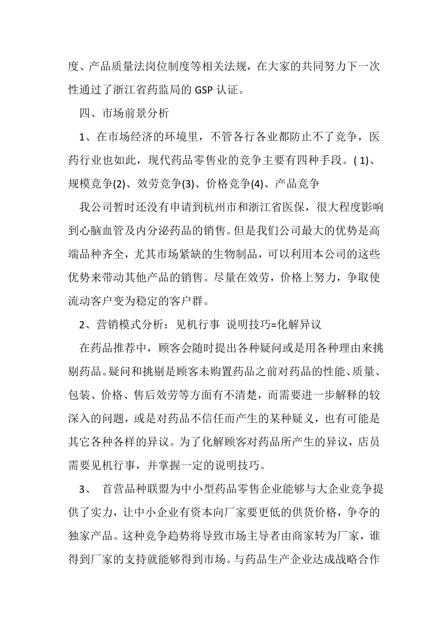 2023年药师工作年终总结范文.doc_第2页