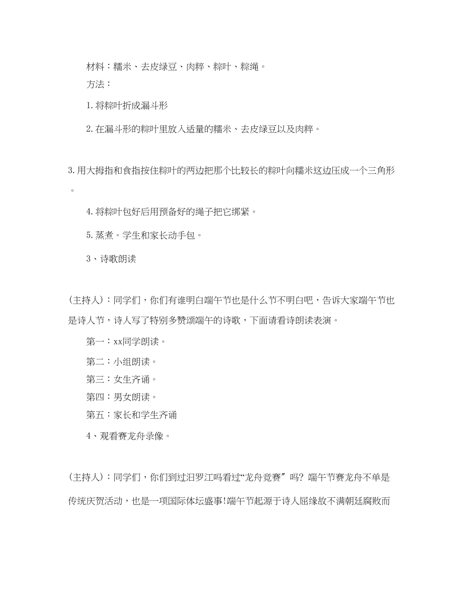 2023年小学端午节包粽子活动策划方案优秀例文合集.docx_第3页