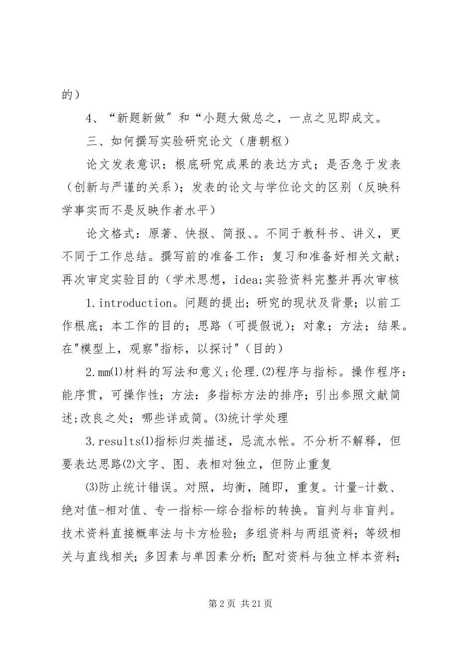 2023年一个研究生的科研经验总结.docx_第2页