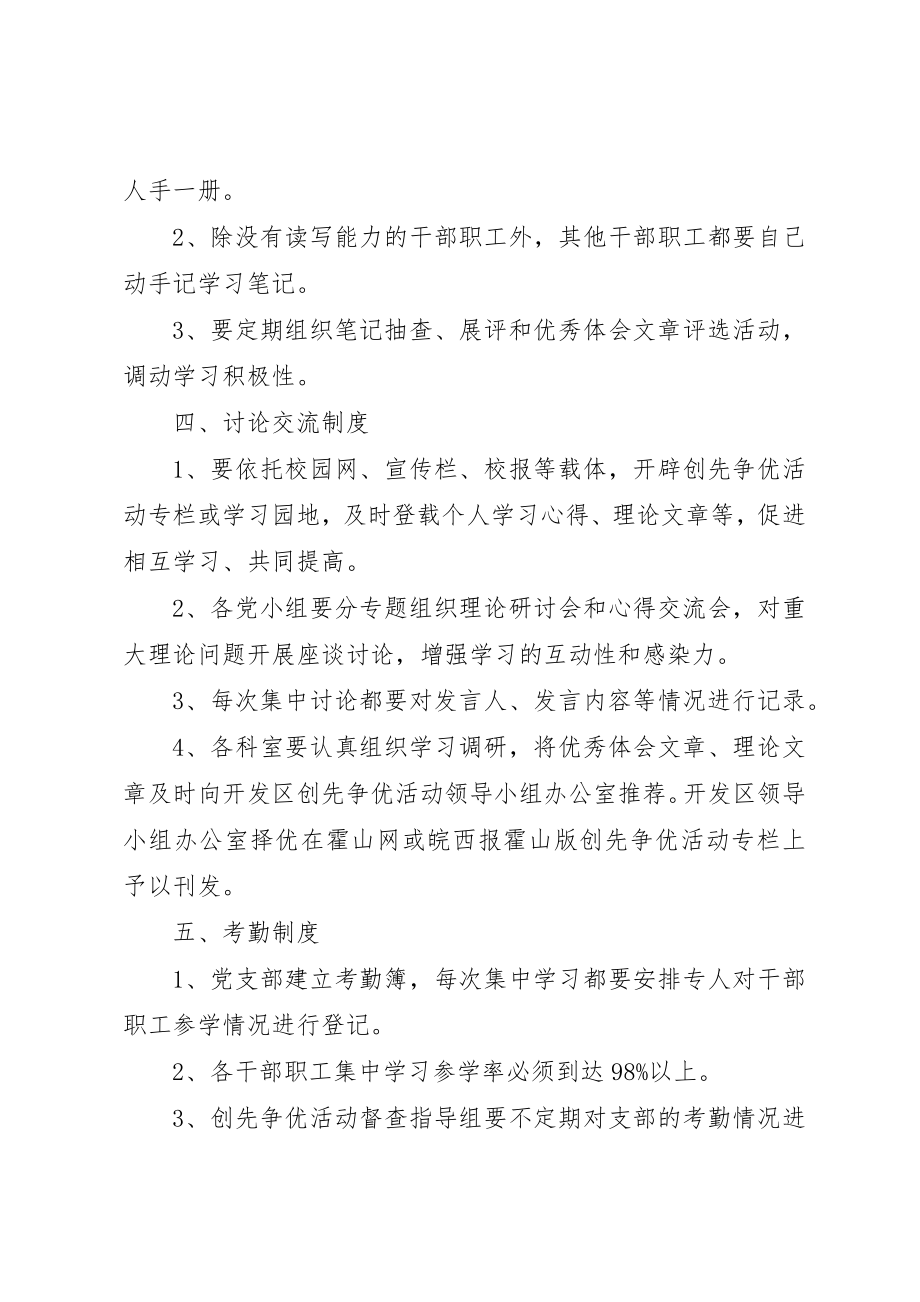 2023年创先争优活动学习制度.docx_第2页