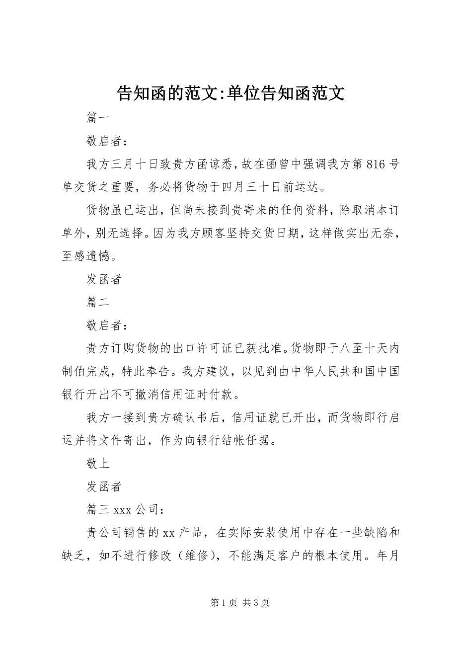 2023年告知函的单位告知函.docx_第1页