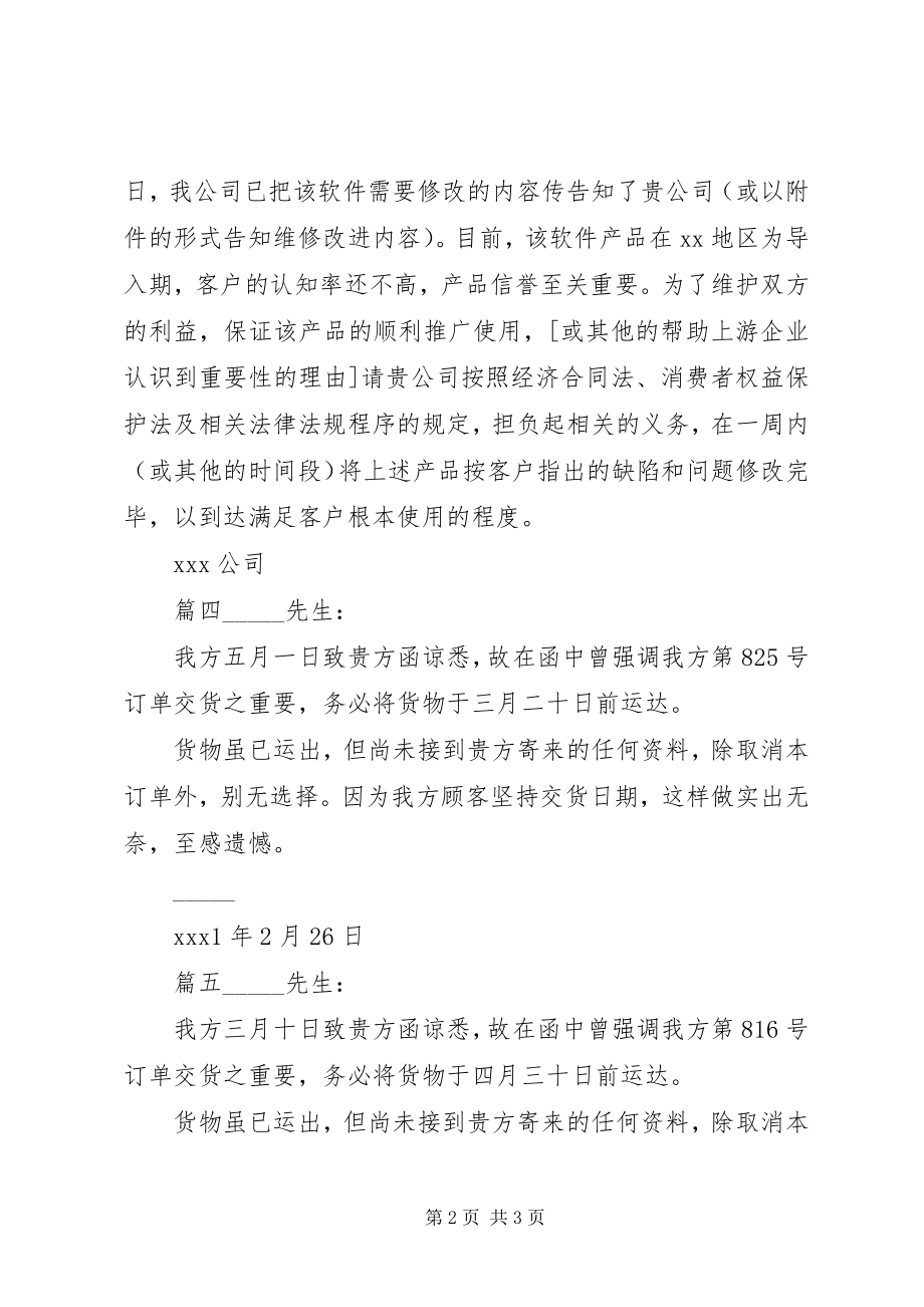 2023年告知函的单位告知函.docx_第2页