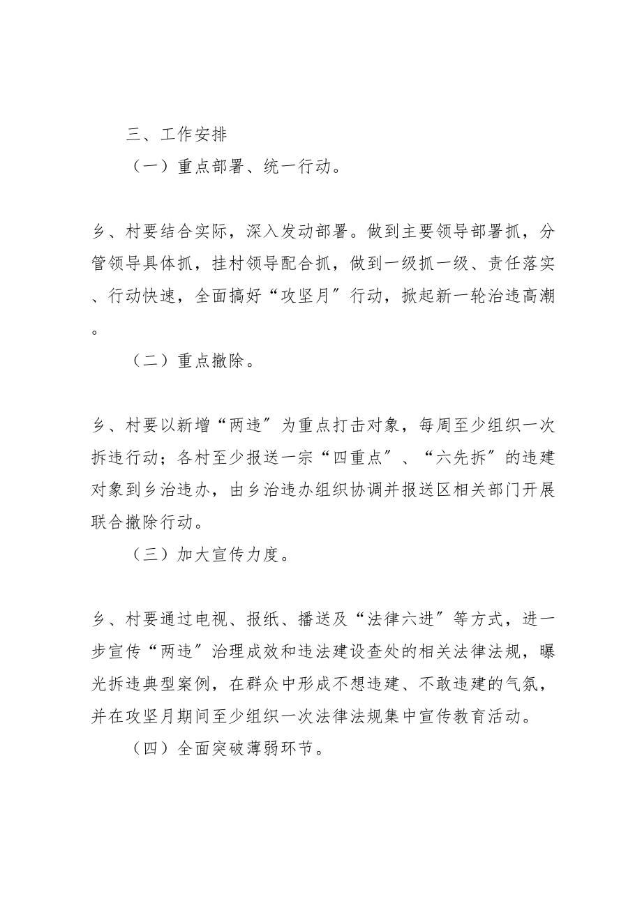 2023年两违综合治理行动方案.doc_第2页