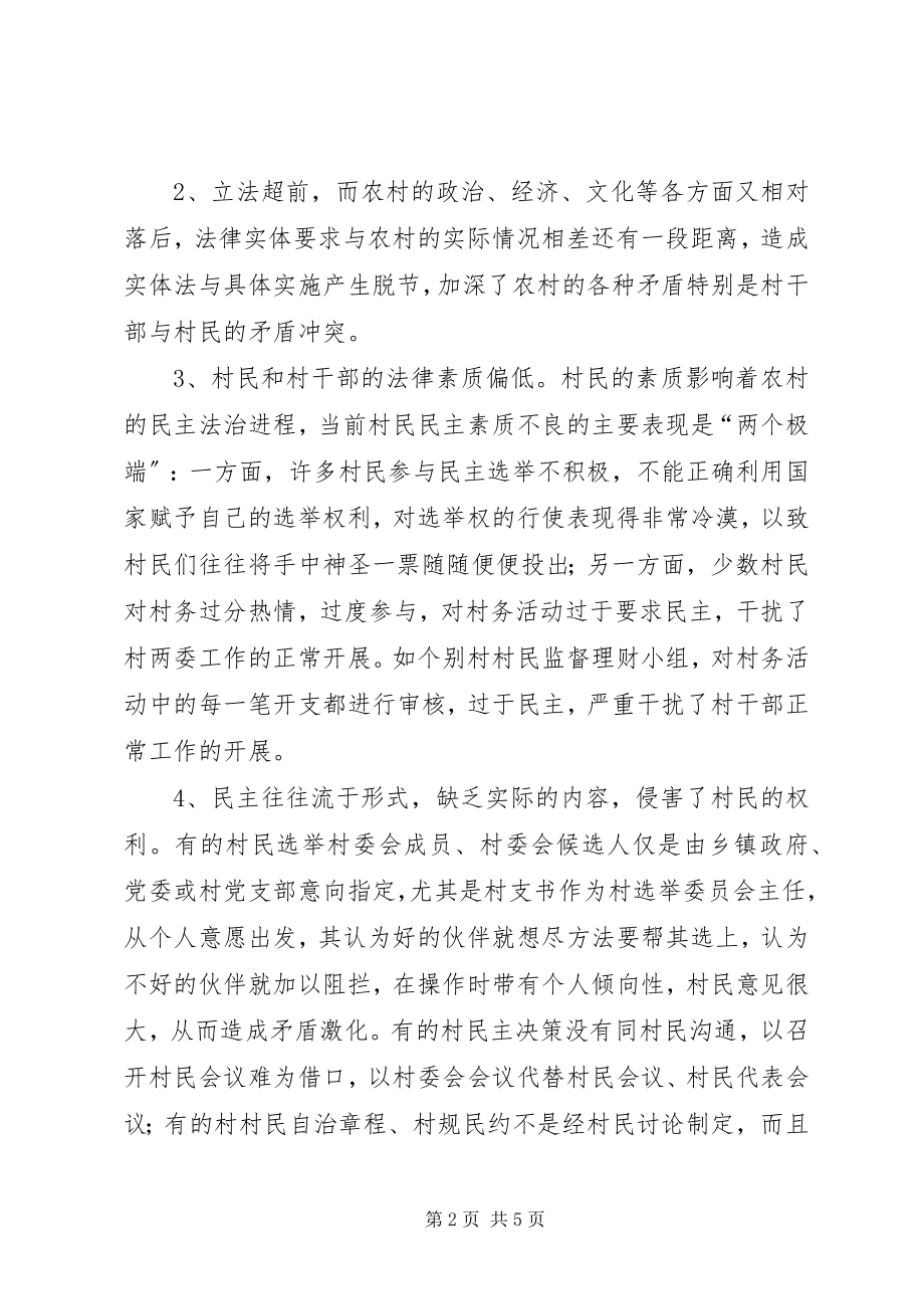 2023年民主法治村创建过程问题与思考.docx_第2页