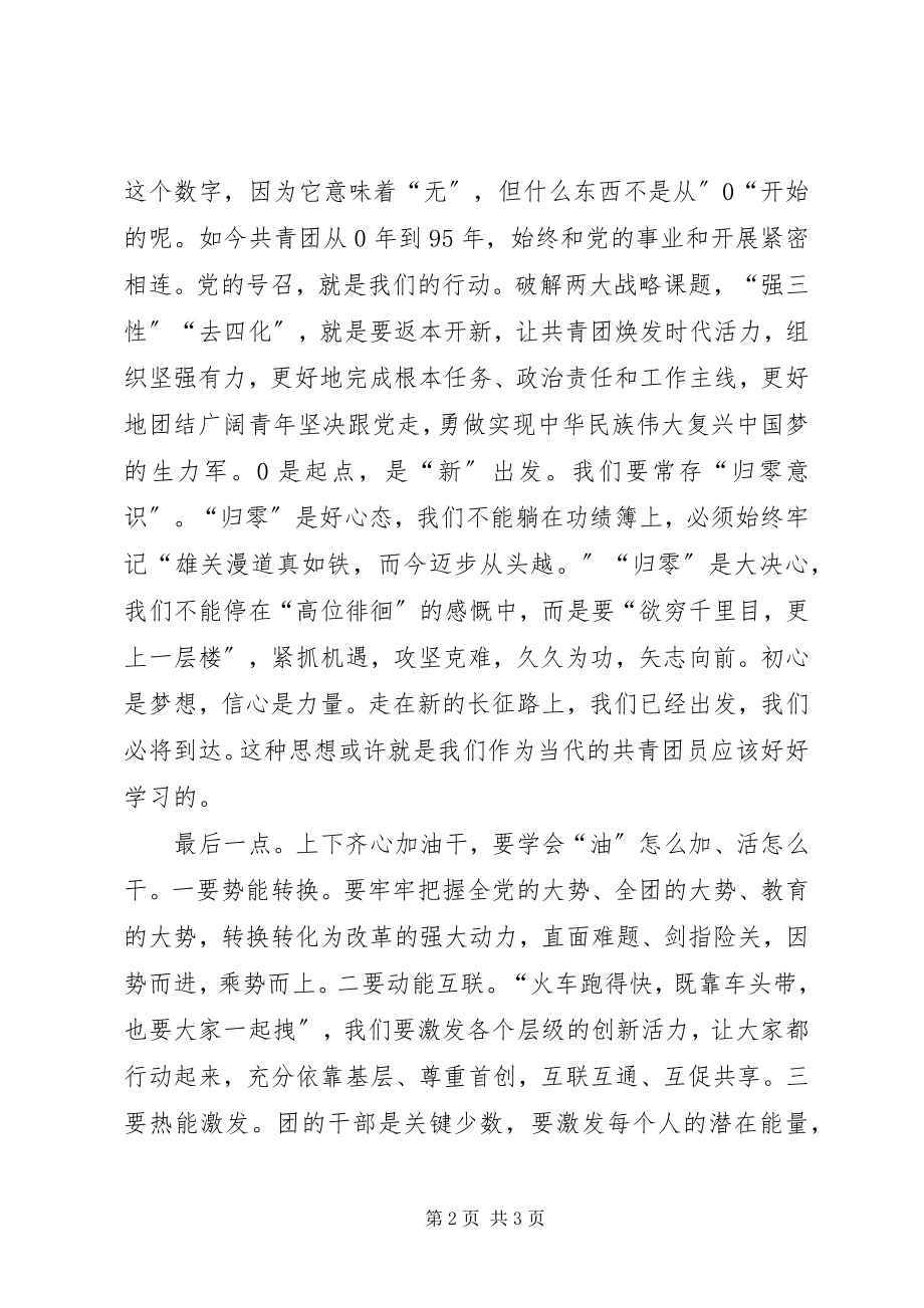 2023年学校共青团网络视频工作会议总结合集.docx_第2页