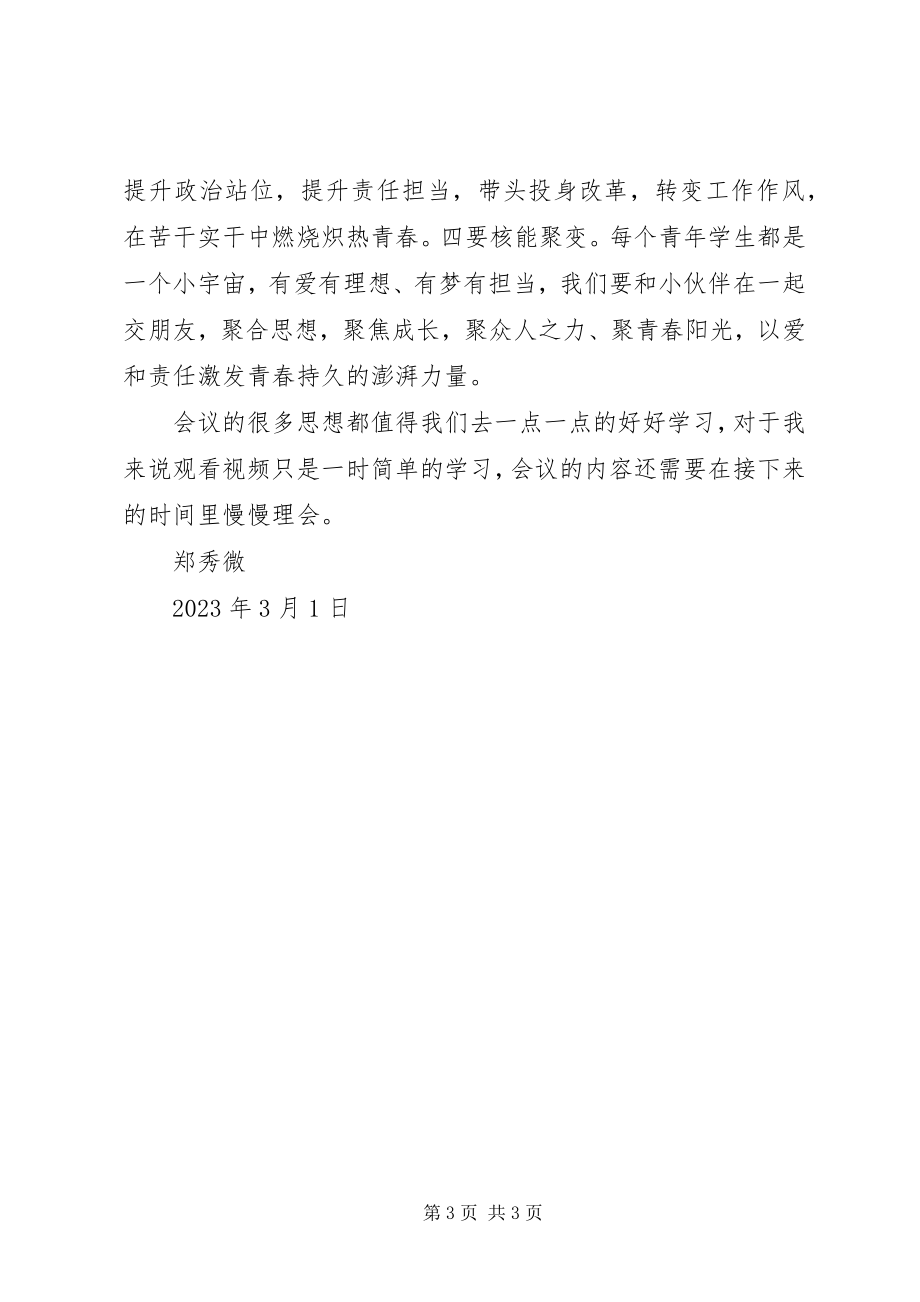 2023年学校共青团网络视频工作会议总结合集.docx_第3页