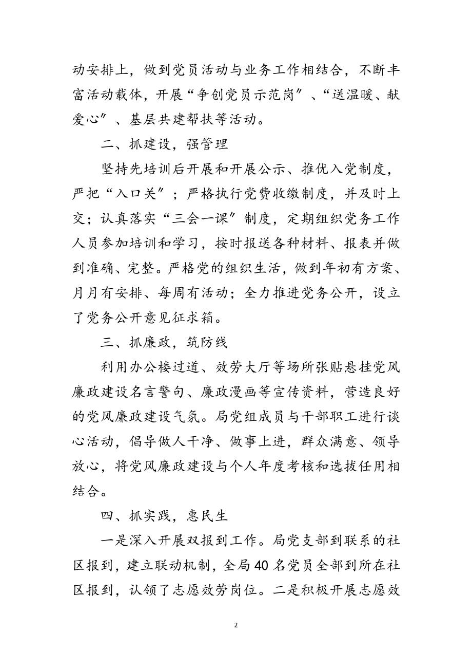 2023年财政局评选先进基层党组织事迹材料范文.doc_第2页