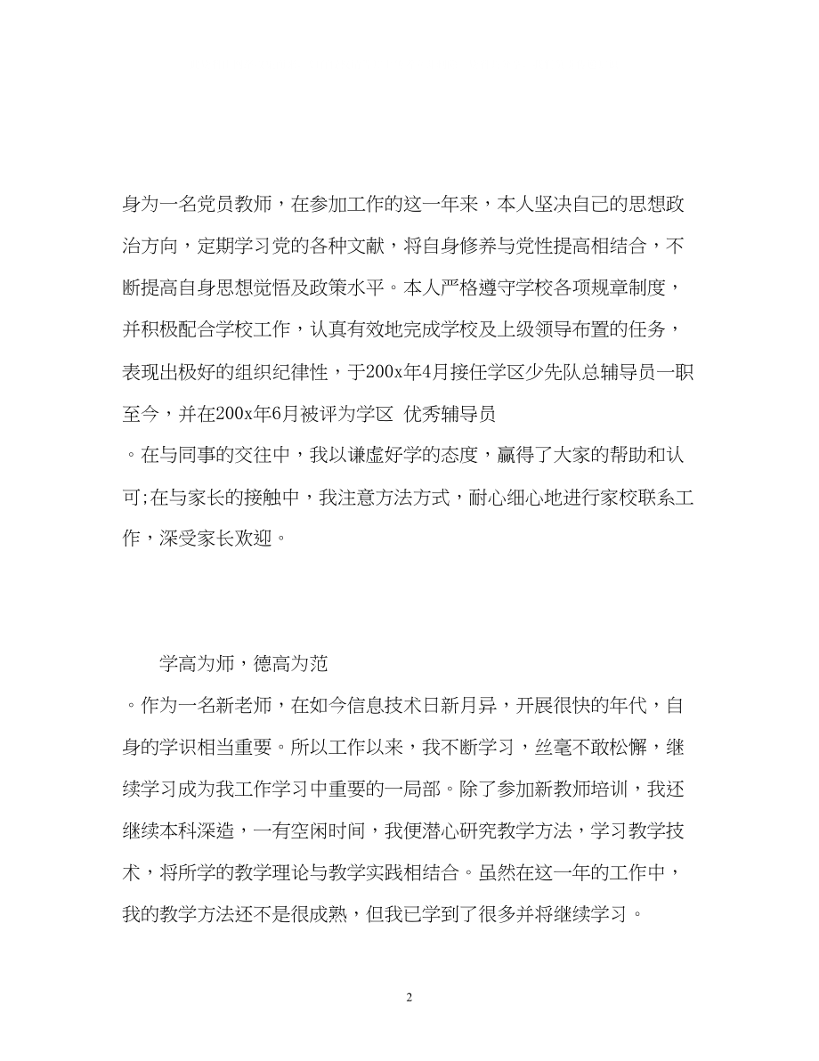 2023年小学教师自我介绍.docx_第2页