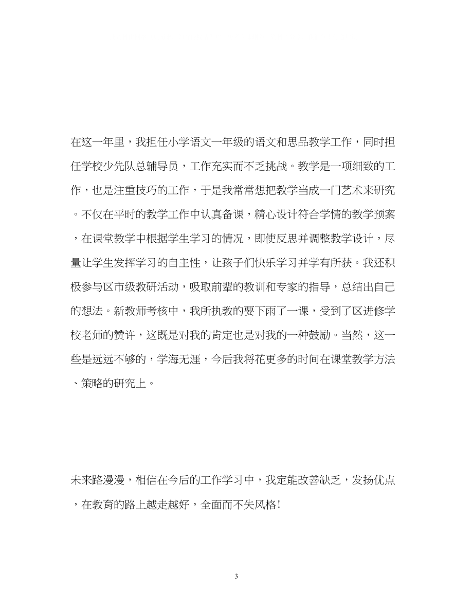 2023年小学教师自我介绍.docx_第3页