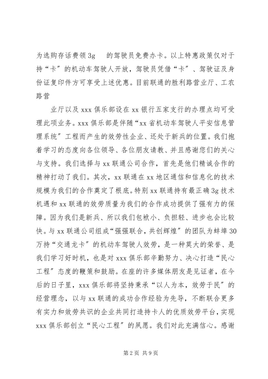 2023年新闻发布会讲话人讲话稿相关.docx_第2页