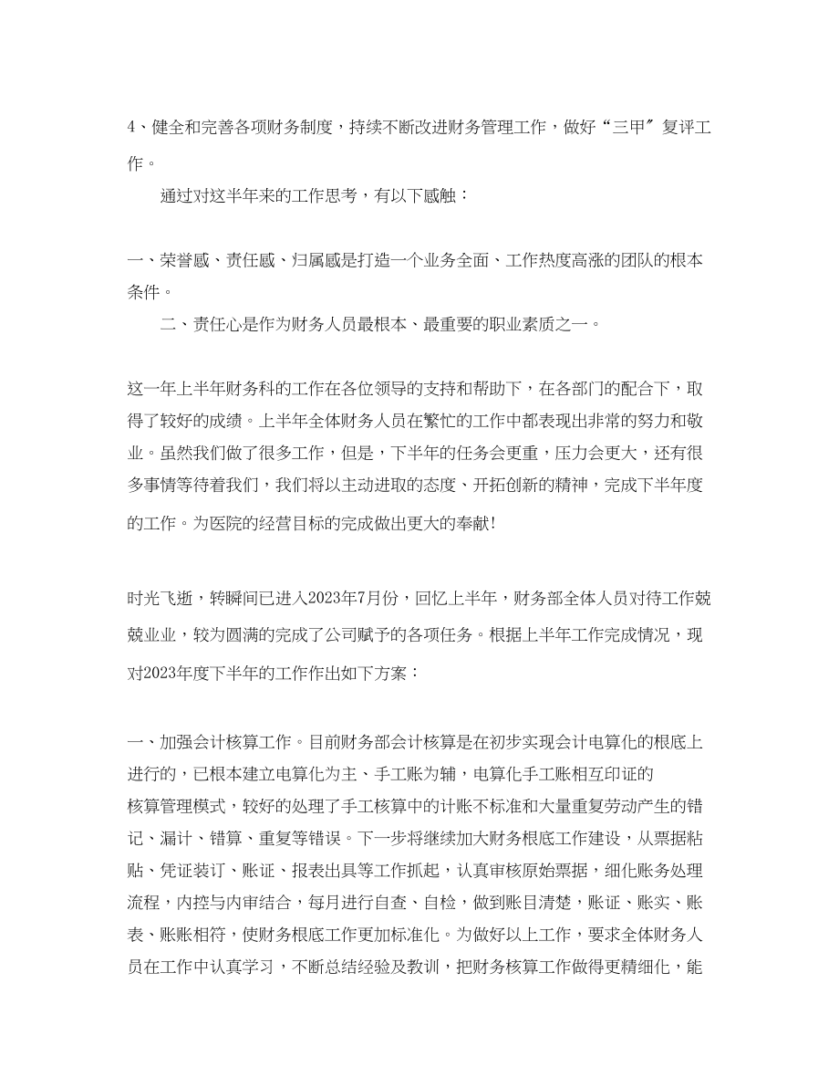 2023年财务部四季度工作计划格式.docx_第2页