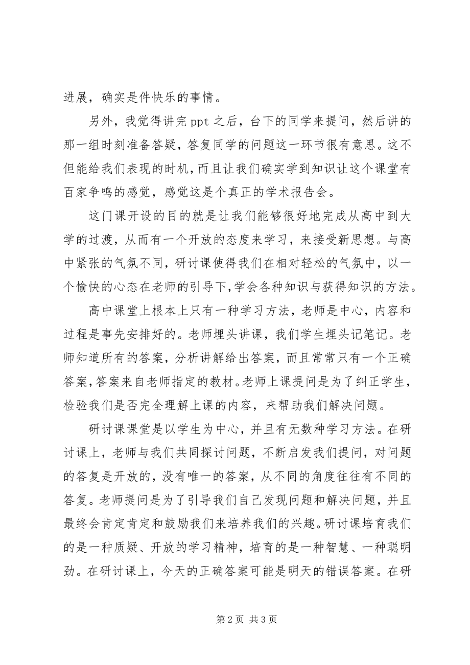 2023年听“会学式”研讨课感想.docx_第2页