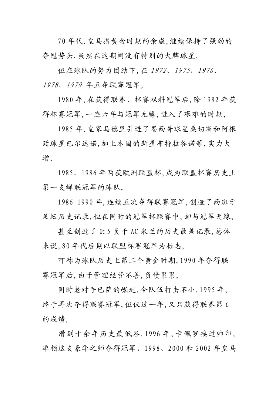 从皇家马德里俱乐部看足球文化的传播体育运动专业.doc_第3页