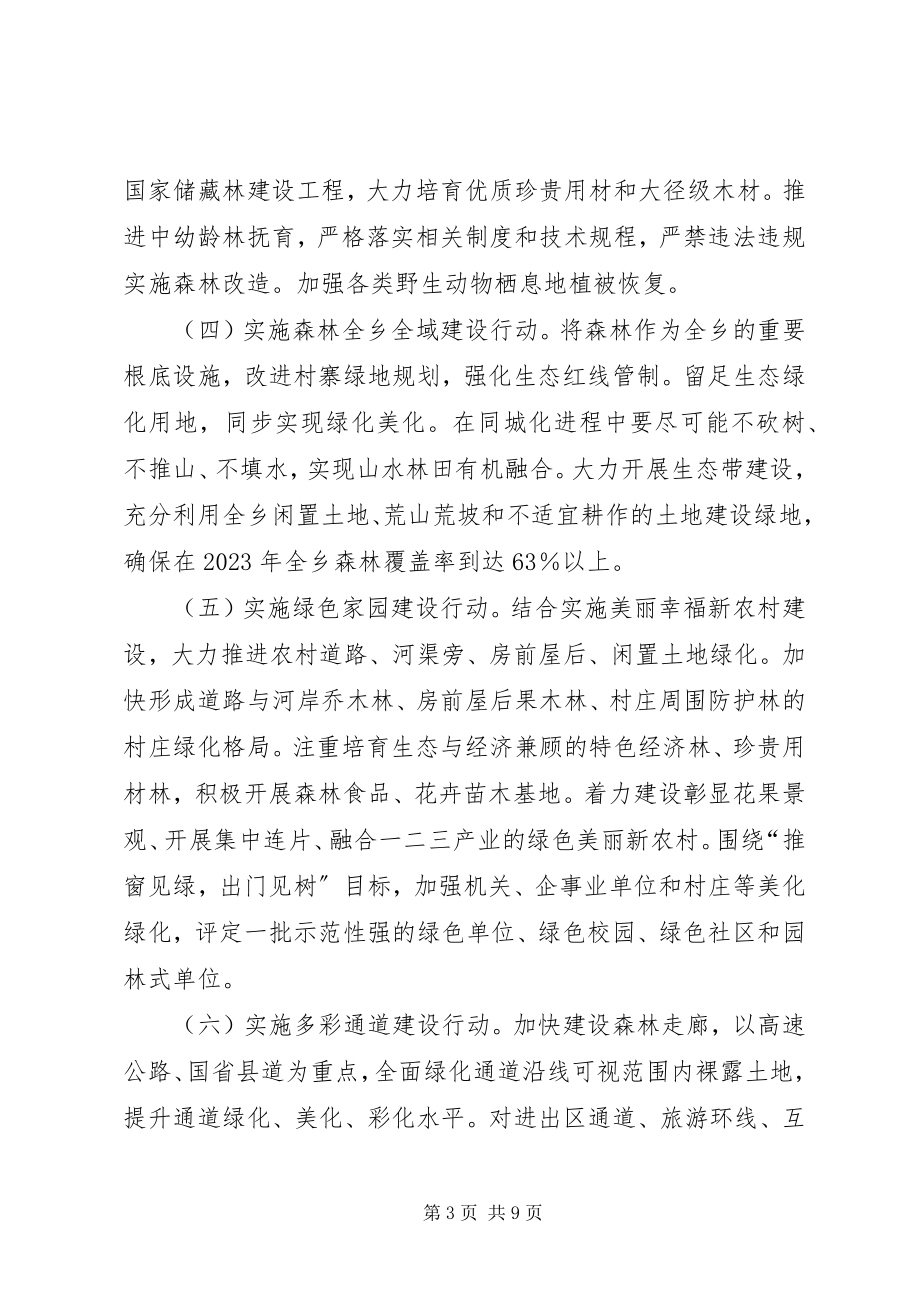 2023年乡镇义务植树活动方案.docx_第3页