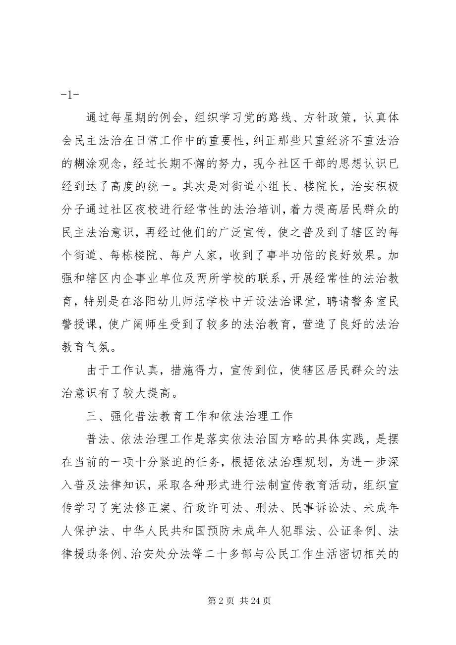 2023年社区加强法制宣传教育和依法治理工作总结.docx_第2页