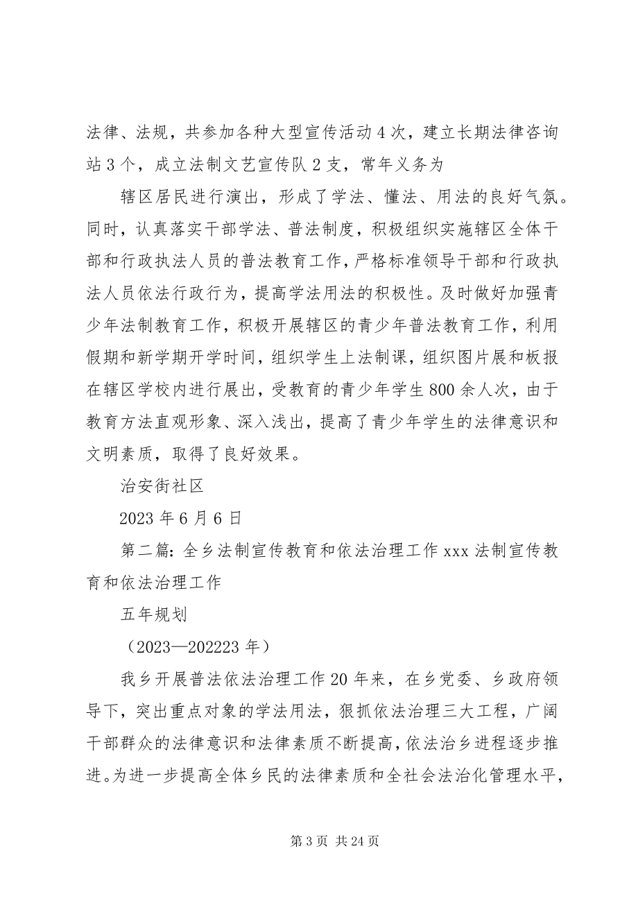 2023年社区加强法制宣传教育和依法治理工作总结.docx_第3页