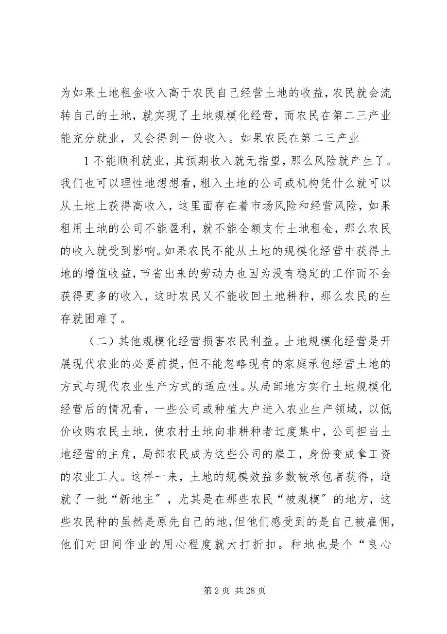 2023年农业托管模式致辞.docx_第2页