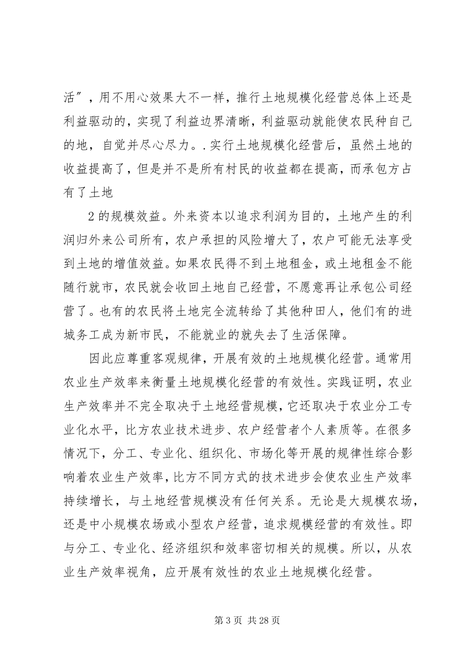 2023年农业托管模式致辞.docx_第3页