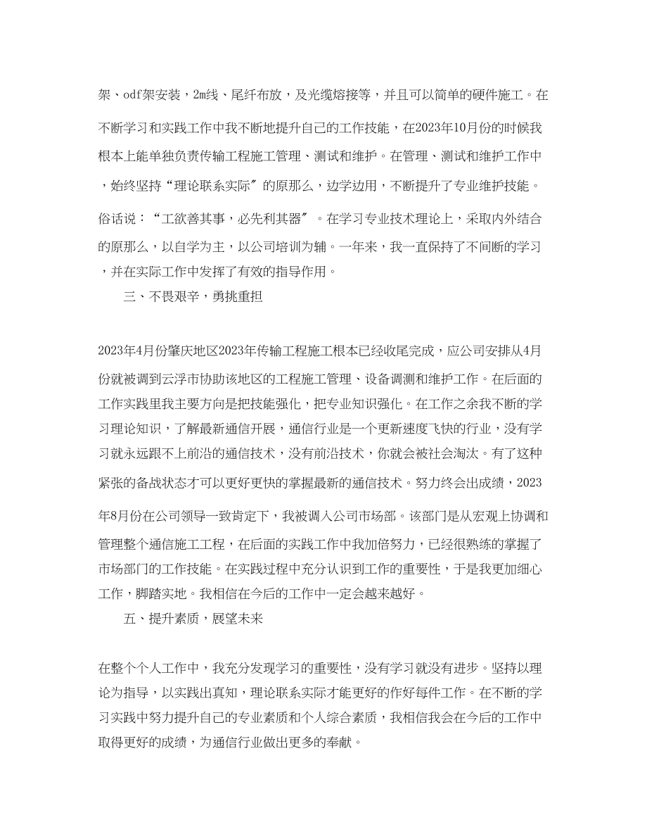 2023年优秀经济师工作总结.docx_第2页