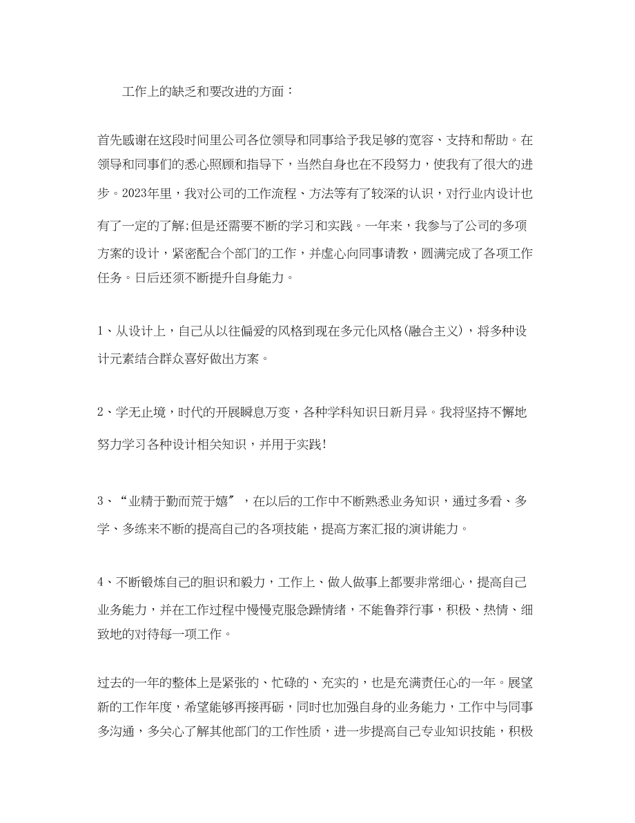 2023年平面设计师终个人工作总结.docx_第2页