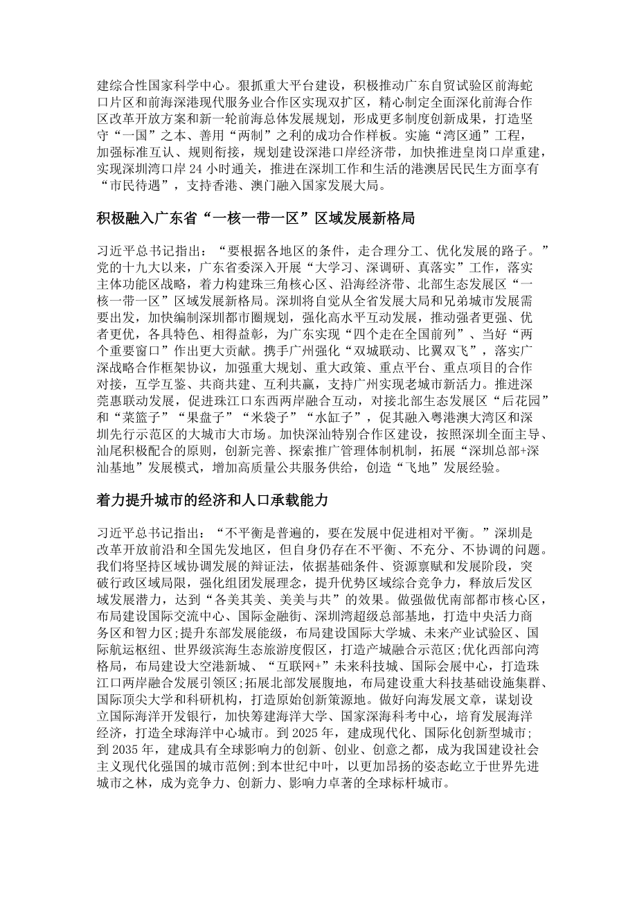 2023年新时代区域协调发展中走在前列勇当尖兵.doc_第2页