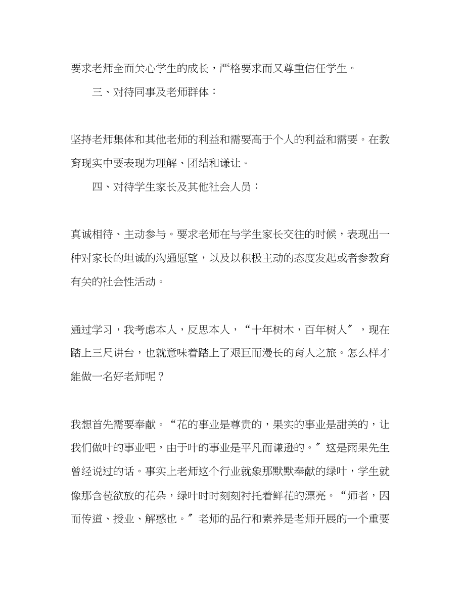 2023年师德师风心得体会演讲稿.docx_第2页