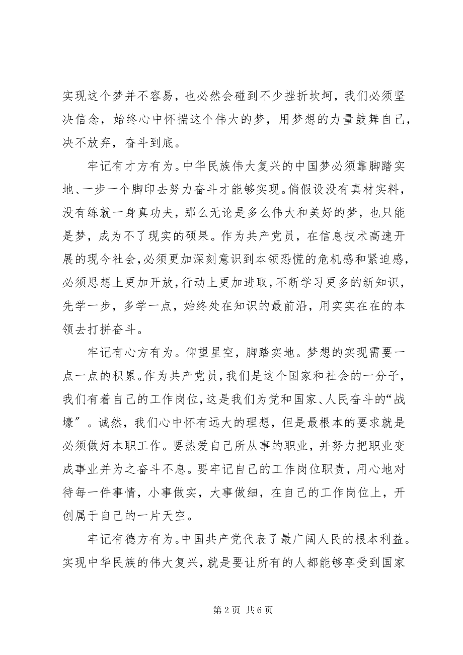 2023年讲奉献有作为专题研讨讲话稿.docx_第2页