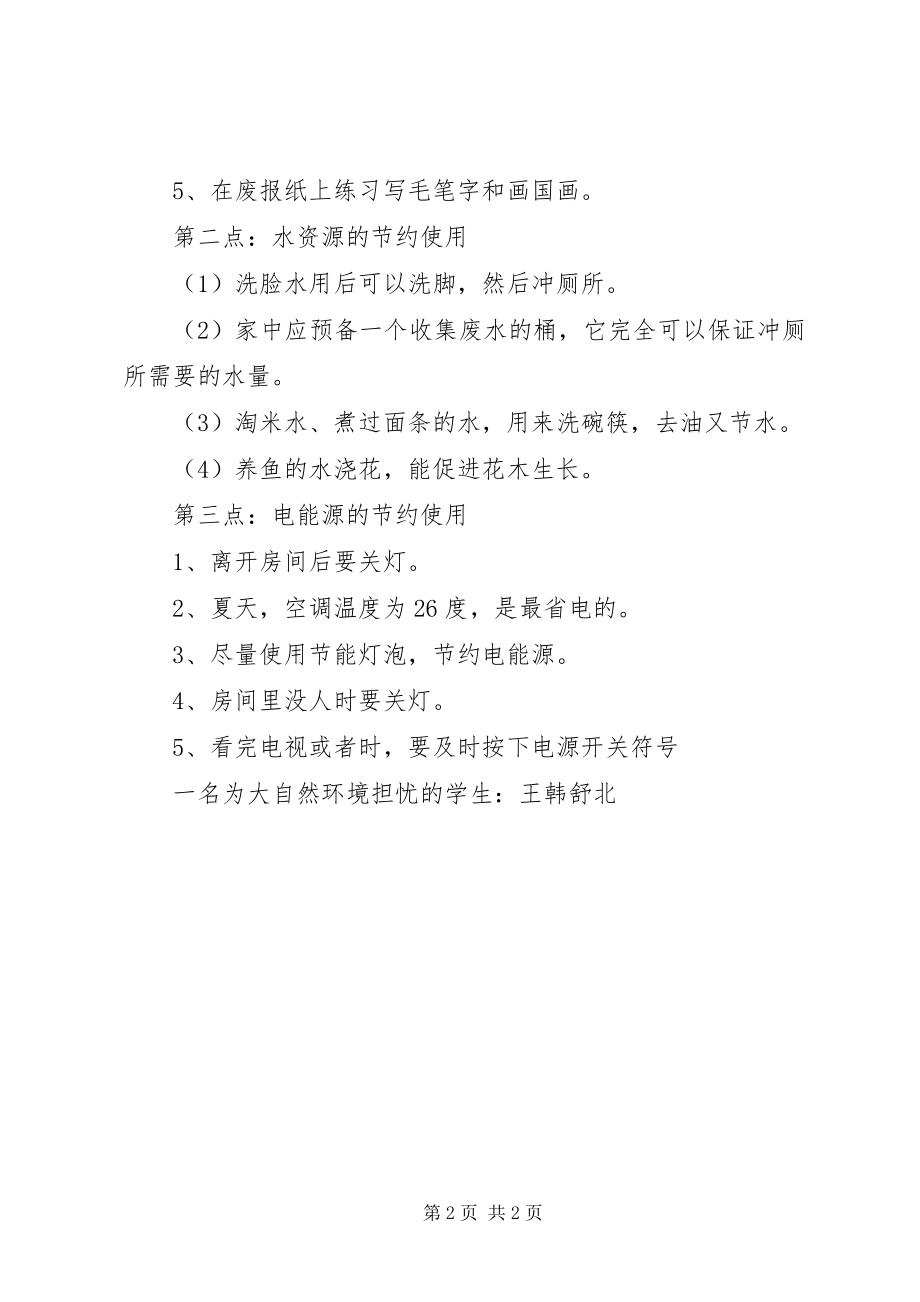 2023年节约自然资源倡议书合集.docx_第2页