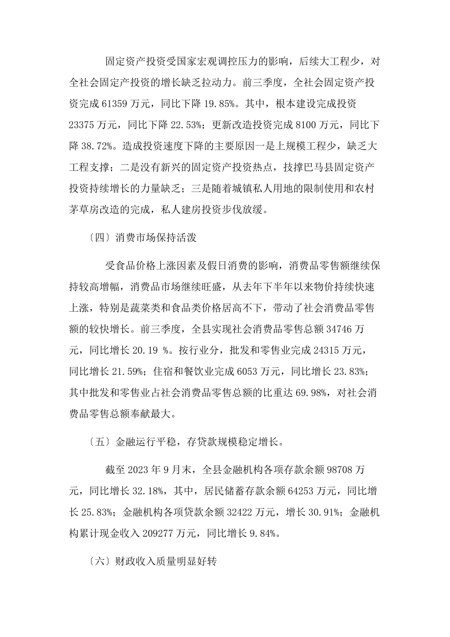 2023年毛概结课论文.docx_第3页