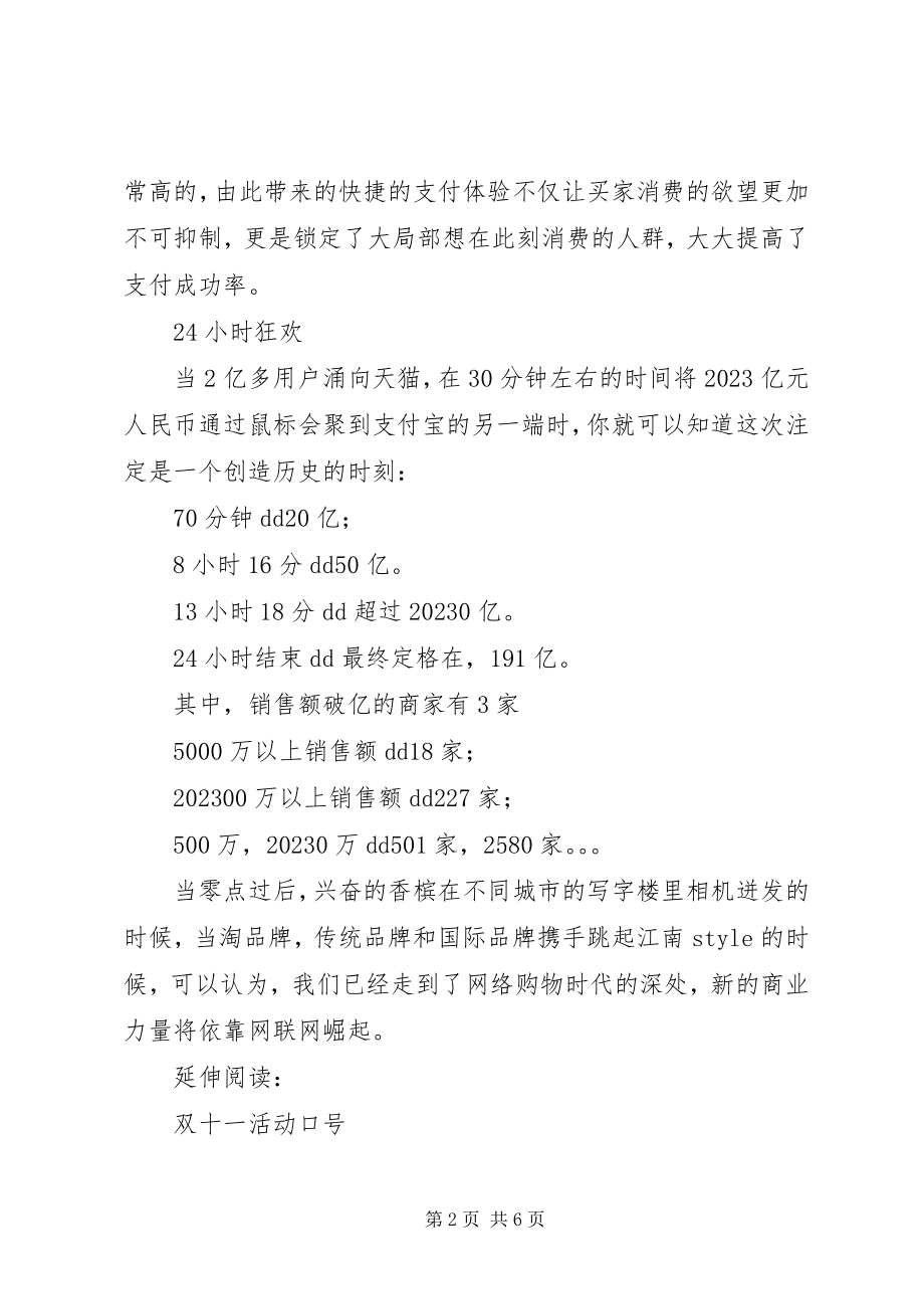 2023年双十一活动总结及小结.docx_第2页