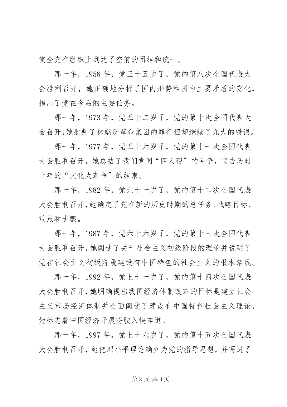 2023年喜迎十八大党在我心中篇模版.docx_第2页