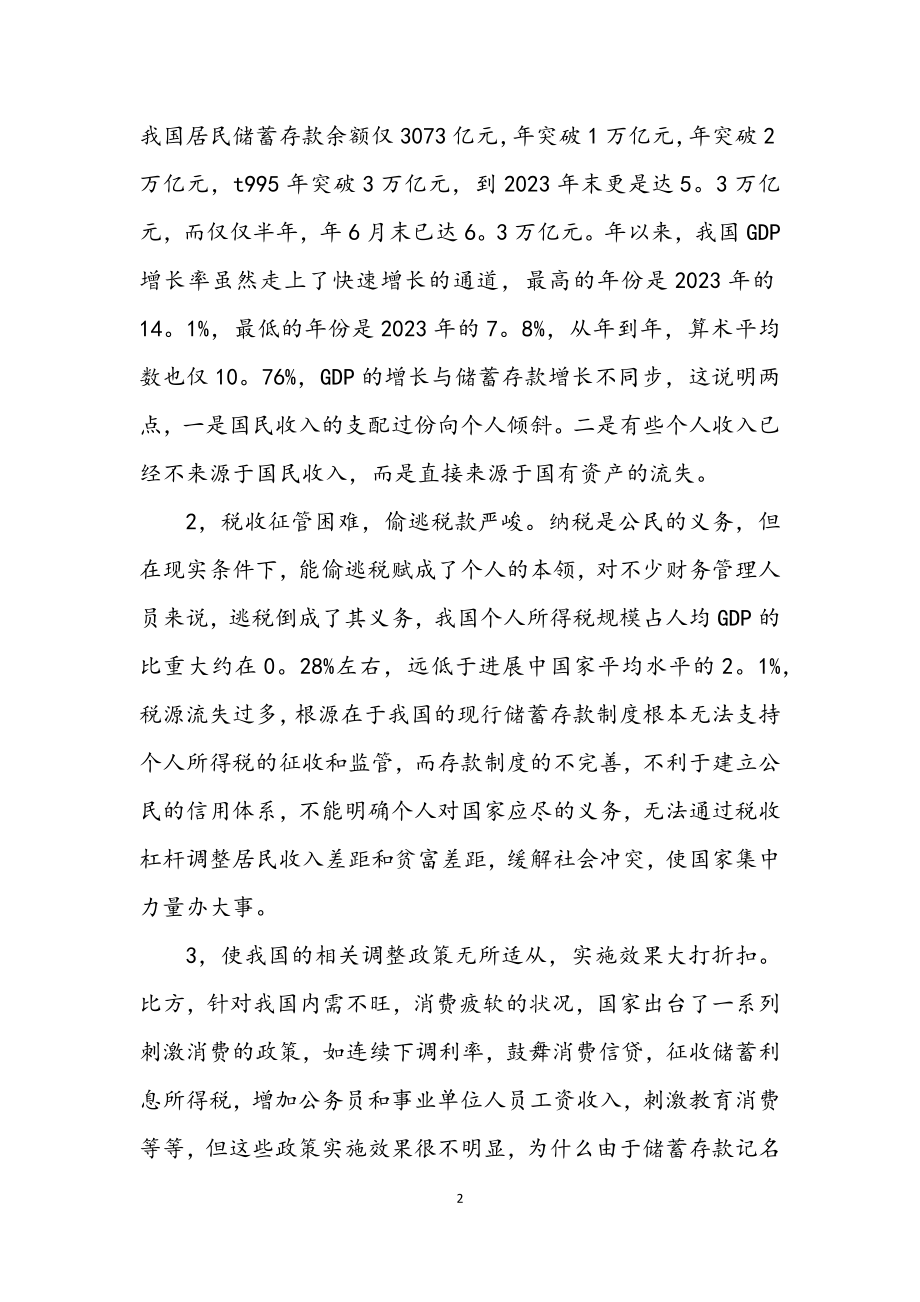 2023年会计见习材料参考.docx_第2页