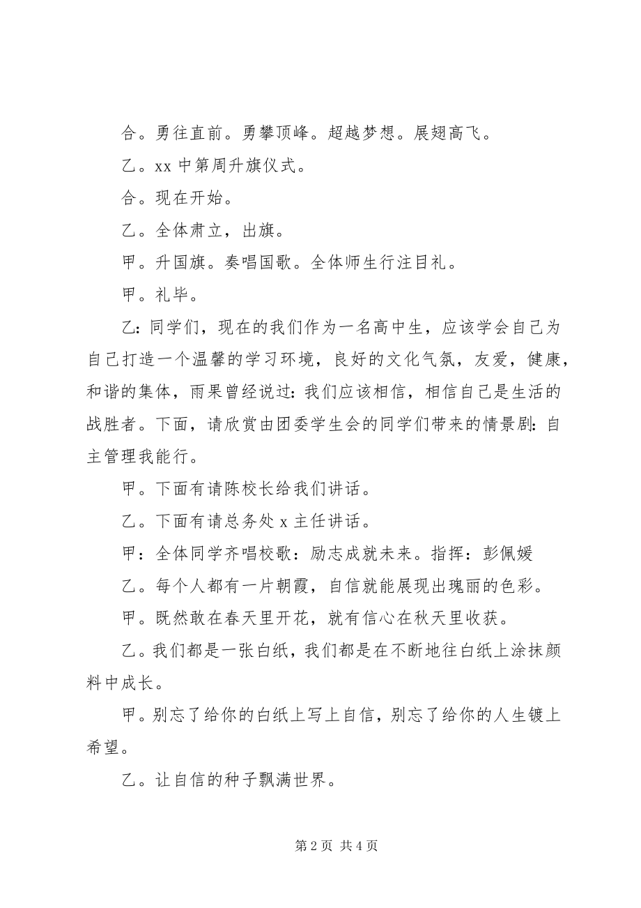 2023年学校的升旗主持词.docx_第2页