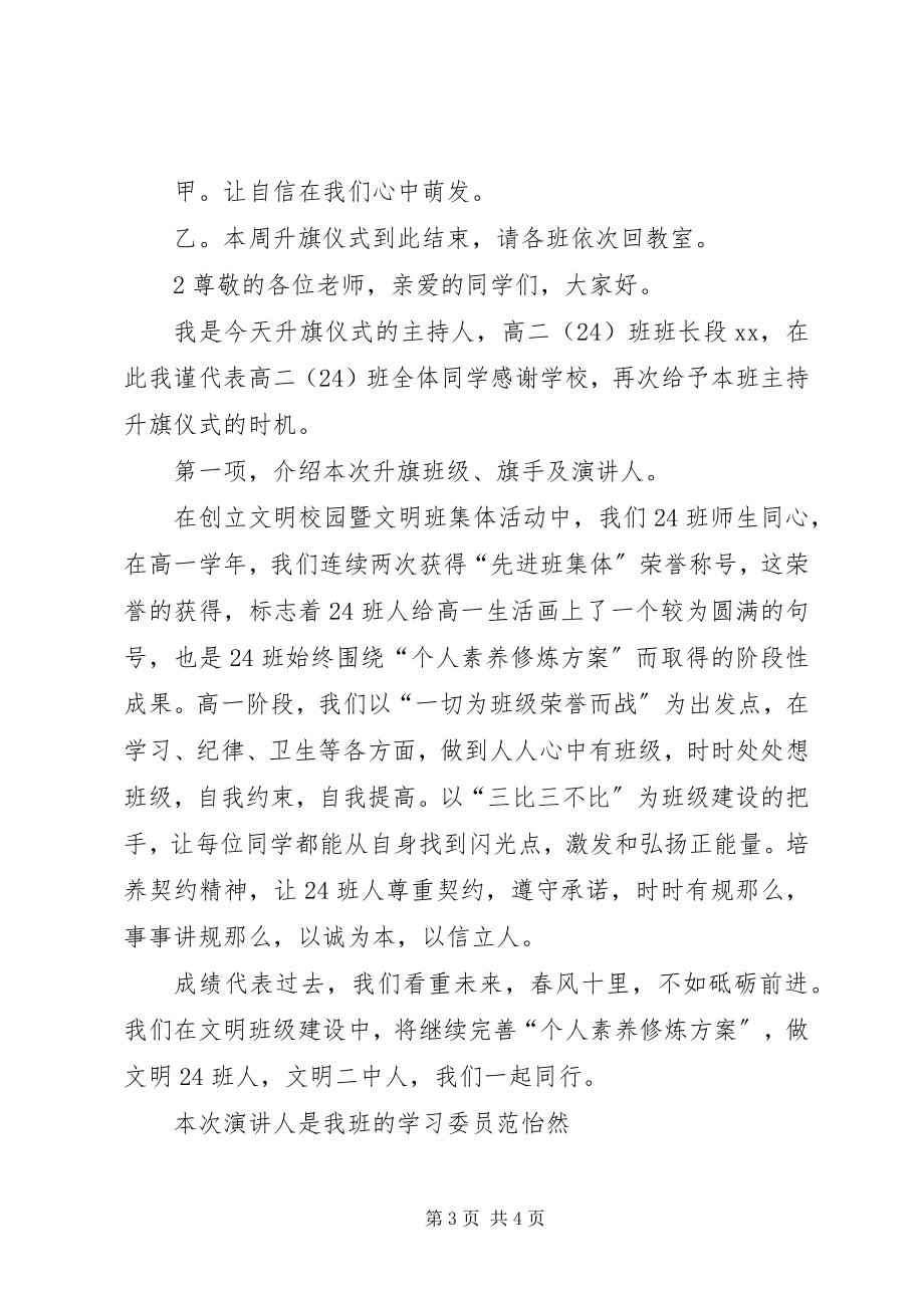 2023年学校的升旗主持词.docx_第3页