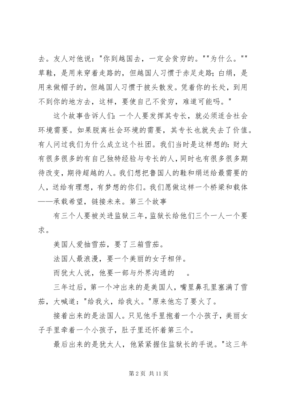 2023年在乐学社成立大会上的致辞.docx_第2页