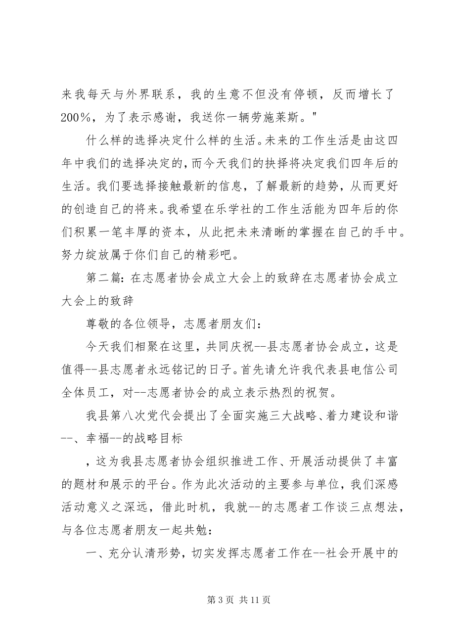 2023年在乐学社成立大会上的致辞.docx_第3页