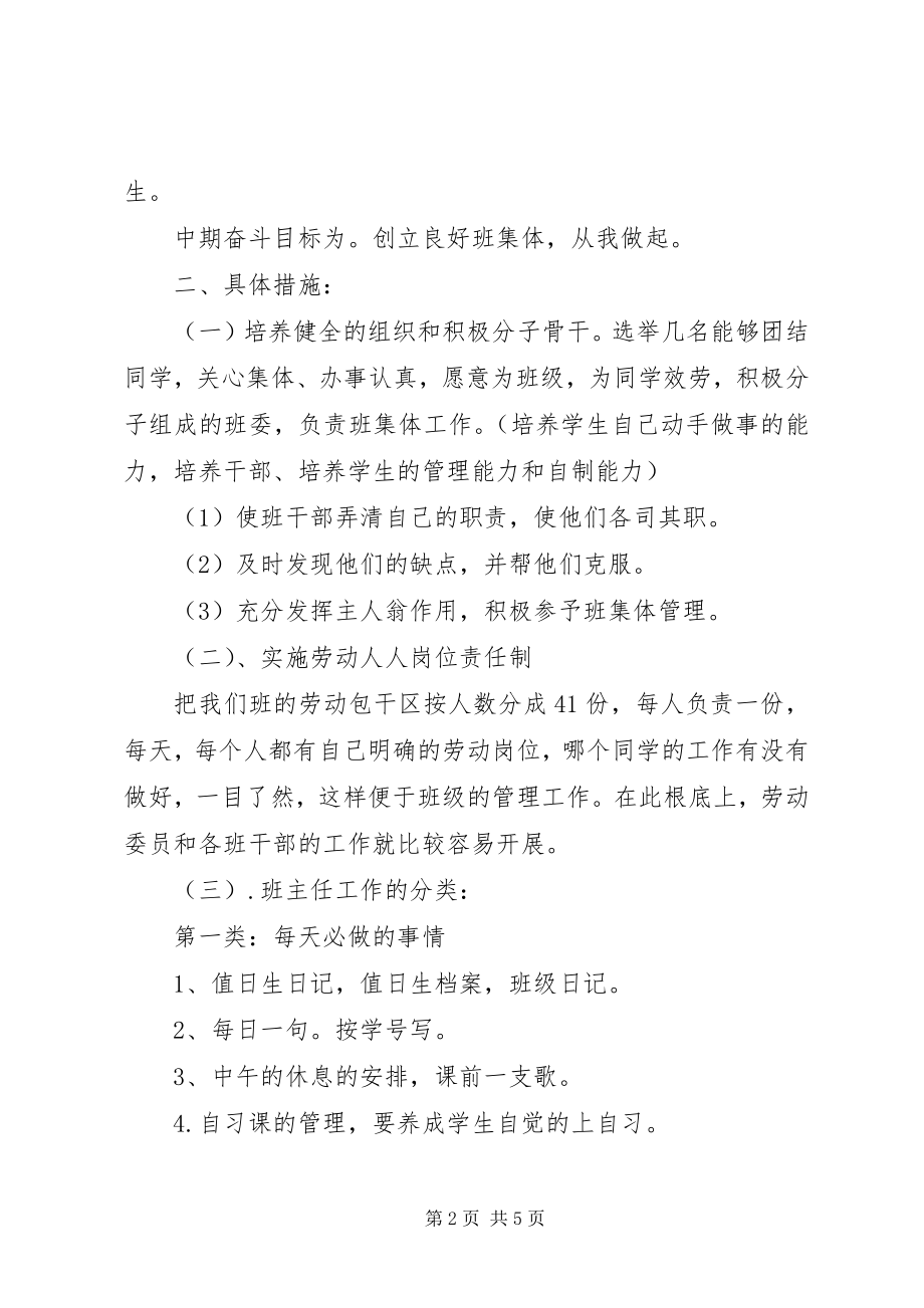 2023年一（3）班小学一年级班主任工作计划指导思想新编.docx_第2页