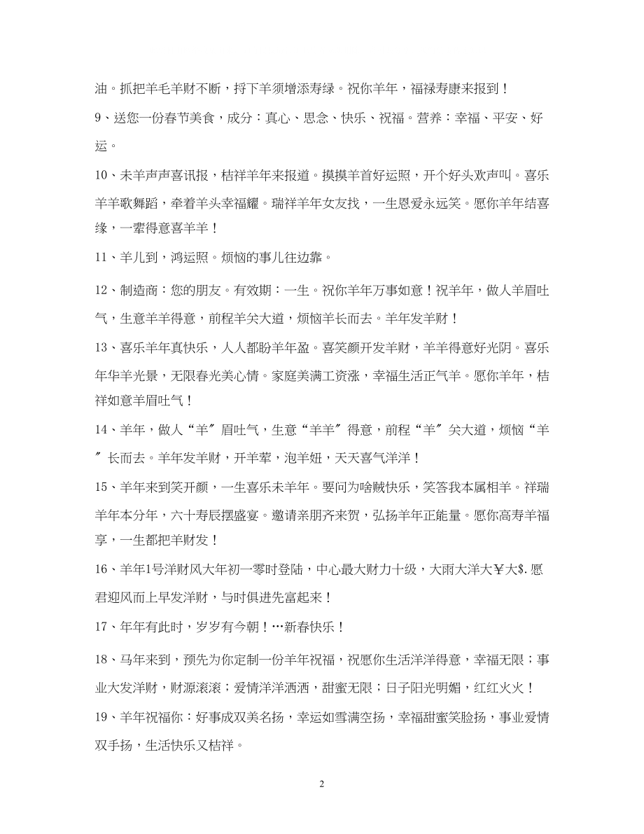 2023年羊贺卡祝福语.docx_第2页