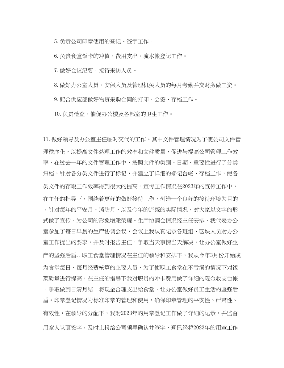 2023年个人终工作总结格式范例.docx_第2页