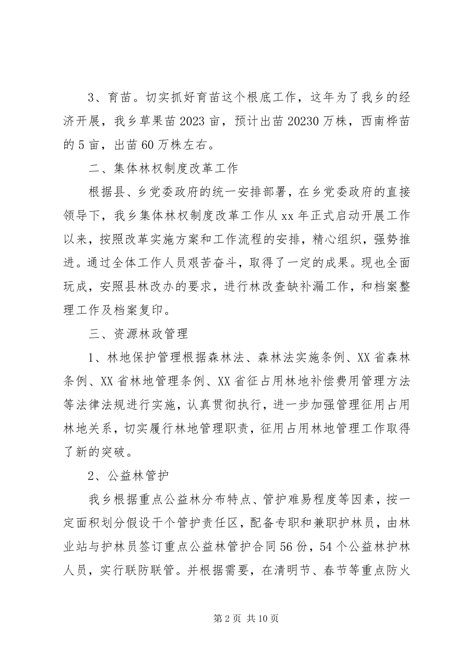 2023年林业站终总结及工作计划.docx_第2页