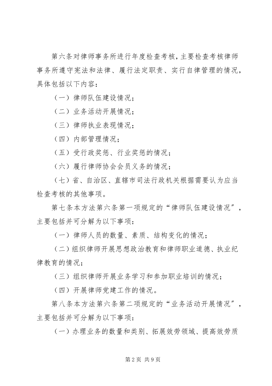 2023年律师事务所度检查考核办法.docx_第2页