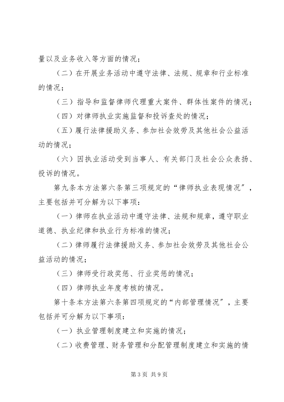 2023年律师事务所度检查考核办法.docx_第3页