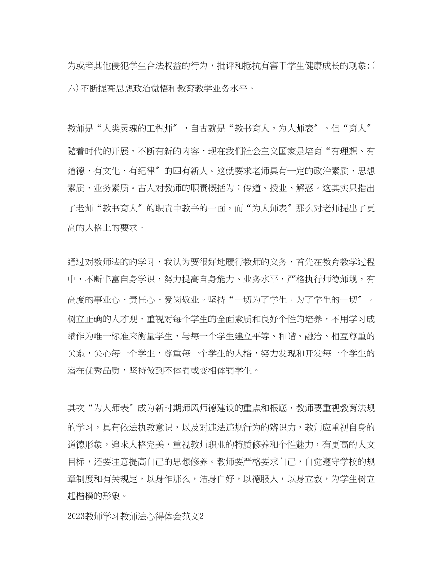 2023年教师学习教师法心得体会3篇_学习教师法心得体会范文.docx_第2页